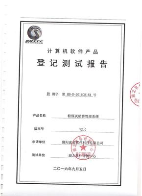 索易粉煤灰銷售管理系統(tǒng)順利通過(guò)權(quán)威機(jī)構(gòu)評(píng)測(cè)，技術(shù)創(chuàng)新獲認(rèn)可