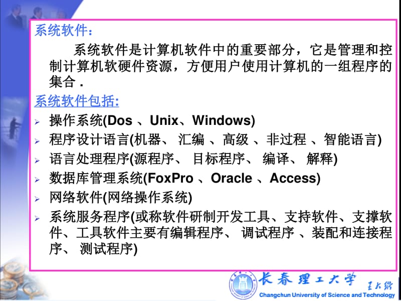 【計(jì)算機(jī)軟件基礎(chǔ)知識(shí)講座】PPT課件