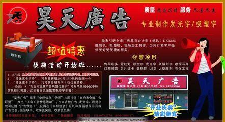 九臺(tái)市昊天廣告公司 專業(yè)DM廣告發(fā)布與制作解決方案